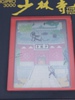 Tomy: The Shaolin Temple , 