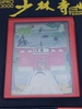 Tomy: The Shaolin Temple , 